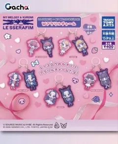 LE SSERAFIM マイメロ×クロミ ランダムアクリルキーリング チェウォン