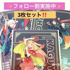 超かぐや姫 ラウンドワン B4ビジュアルマット 3種セット - メルカリ