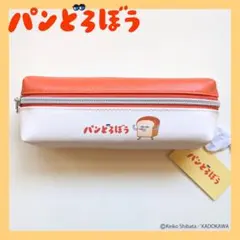 【新品・未使用】絵本 柴田ケイコ パンどろぼう ２ルームペンケース ／筆箱