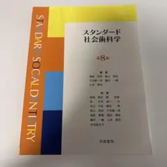 スタンダード歯科理工学 第7版 - メルカリ
