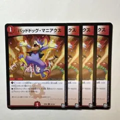 2767 バッドドッグマニアクス