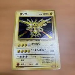 2026年最新】旧 ポケモンカード サンダーの人気アイテム - メルカリ