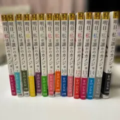 【6巻無し】明日、私は誰かのカノジョ　セット売り