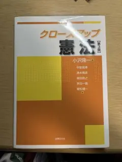 クローズアップ憲法