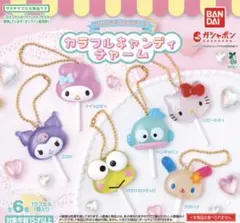 サンリオキャラクターズ カラフルキャンディチャーム 全6種　コンプリート