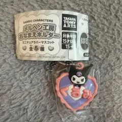 メルヘン工房おなまえホルダー【クロミ】