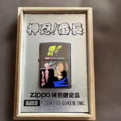 2026年最新】zippo 押忍!番長の人気アイテム - メルカリ