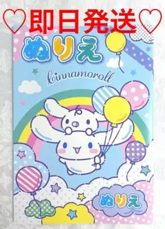 シナモロール シナモン サンリオ サンリオキャラクターズ ぬりえ 即日発送