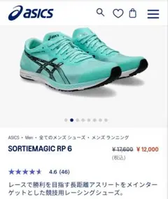 asics SORTIEMAGIC RP 6 陸上競技　24cm