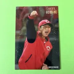 プロ野球チップス2023 初勝利　カード FW-11 広島東洋カープ　新井監督