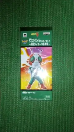 仮面ライダー ワールドコレクタブルフィギュア 仮面ライダーV3 新品 未開封品