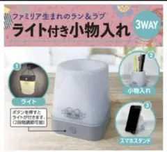 【ファミリア】RUN ＆ LOVE 3wayライト付き小物入れ／✨新品✨