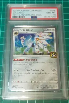 2026年最新】ソルガレオ 25thの人気アイテム - メルカリ