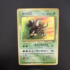 2026年最新】Pokemon Card Game カード名：カイロス ポケモンカード