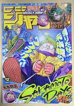 週刊少年ジャンプ 2025年33号 サカモトデイズ巻頭カラー - メルカリ