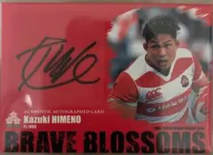 BBM2020 ラグビー トヨタ 姫野和樹 直筆サイン カード トレカ 48枚 BBM2020 ラグビー トヨタ 姫野和樹 直筆サイン カード トレカ 48