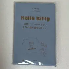【新品・未開封】sweet付録 ハローキティ 真冬の盛り盛り4点セット