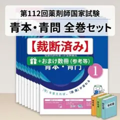 2026年最新】第112回薬剤師国家試験対策の人気アイテム - メルカリ