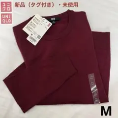 新品（タグ付き） 【ユニクロ 】M メリノクルーネックセーター／ワイン