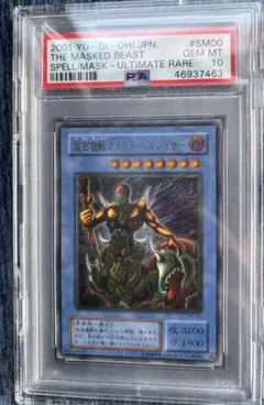 PSA10仮面魔獣マスクド・ヘルレイザー(レリーフ)