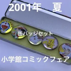 2001年 サンデーコミックフェア 缶バッジ 名探偵コナン 犬夜叉 - メルカリ