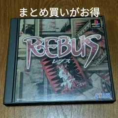 PS レブス