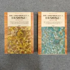 日本残酷物語 1 (貧しき人々のむれ) 2（忘れられた土地）セット
