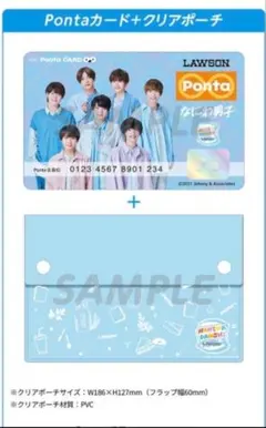 なにわ男子　ローソン　Pontaカード＋クリアポーチ