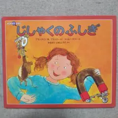 匿名配送希少英語絵本A Tale of Six Talented Men1976 Title/ A Tale of Six Talented men（きてれつ六勇士） Auth