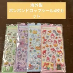 海外製ポチャッコ ボンボンドロップシール4枚セット