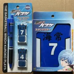黒子のバスケ 海常 スタンドミラー & ボールペンセット 2点セット