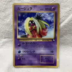 2025年最新】ポケモンカード 旧裏 ルージュラの人気アイテム