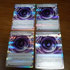 ポケモンカードゲーム　ムニキスゼロ　テレパスちょうエネルギー　R 4枚