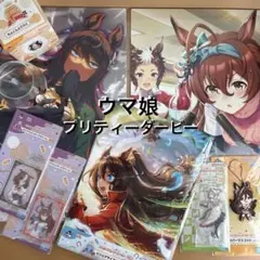 ウマ娘 プリティーダービー　一番くじ8点