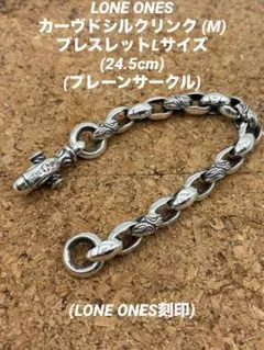 ロンワンズ カーヴドシルクリンク(M) ブレスレットLサイズ(プレーンサークル)のサムネイル