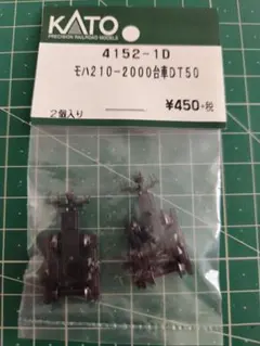 KATO　assyパーツ　モハ210-2000台車のサムネイル