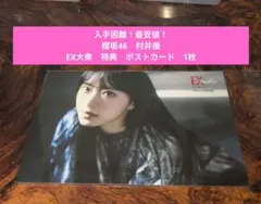 2026年最新】ex大衆 チェキの人気アイテム - メルカリ