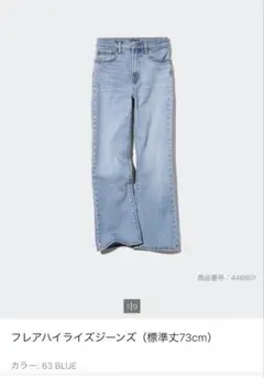 UNIQLO ユニクロ　フレアハイライズジーンズ 63 BLUE 標準丈73cm