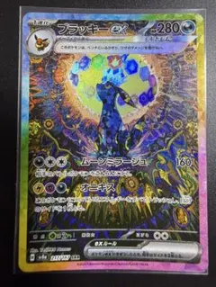 ポケモンカード　ブラッキーex SAR sv8a 217/187テラスタルフェス