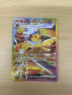 クリンプエラー サンダースex SAR SV8a 209/187