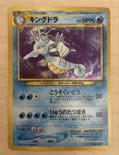 旧裏 キングドラ ポケモンカード☆neo 拡張パック第1弾 金、銀、新世界