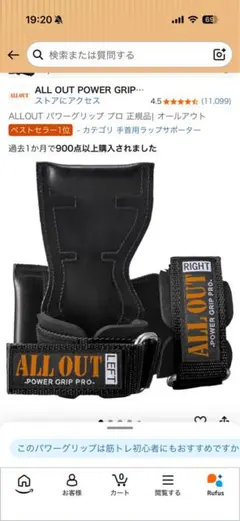 ALL OUT パワーグリップ プロ 左右セットのサムネイル