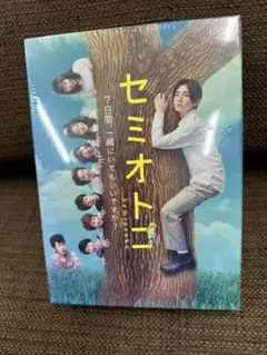 ③【未開封】セミオトコ DVD BOX