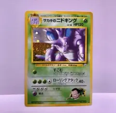 2025年最新】サカキのニドキングの人気アイテム - メルカリ