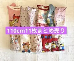 2026年最新】まとめ売り 女の子 110の人気アイテム - メルカリ