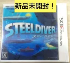 【新品未開封】 3DS スティールダイバー フィルム付