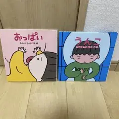 宮西達也2冊セット