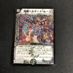 神羅ヘルゲート・ムーン　4枚