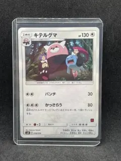 キテルグマ　018 ムサシ　コジロウのサムネイル