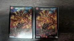 魔誕の猛将 ダイダロス 2枚セット
